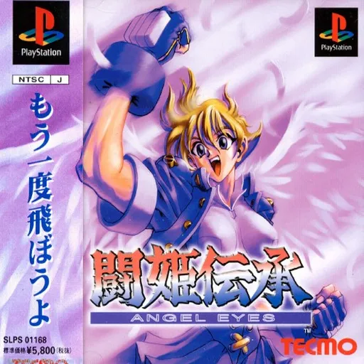 Touki Denshou - Angel Eyes (Japan)